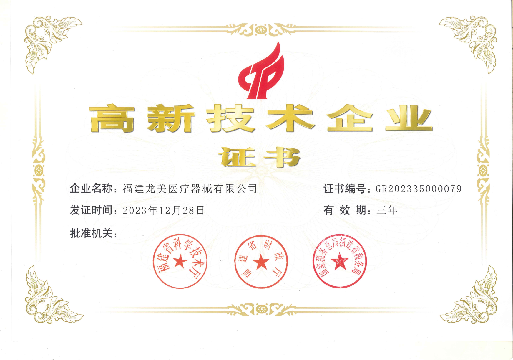 Certificado de Industria de Alta Tecnología