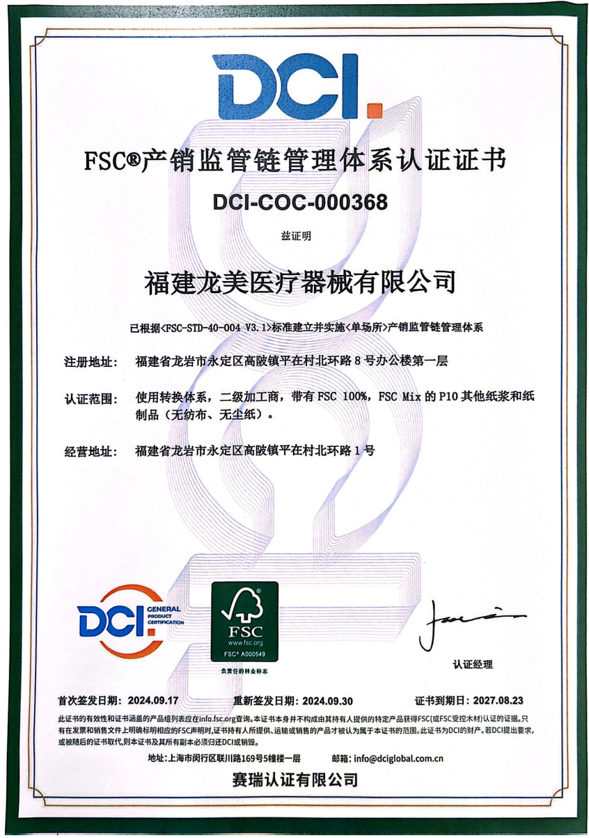 (FSC kako?ryūtsū katei kanri shisutemu ninshōsho)