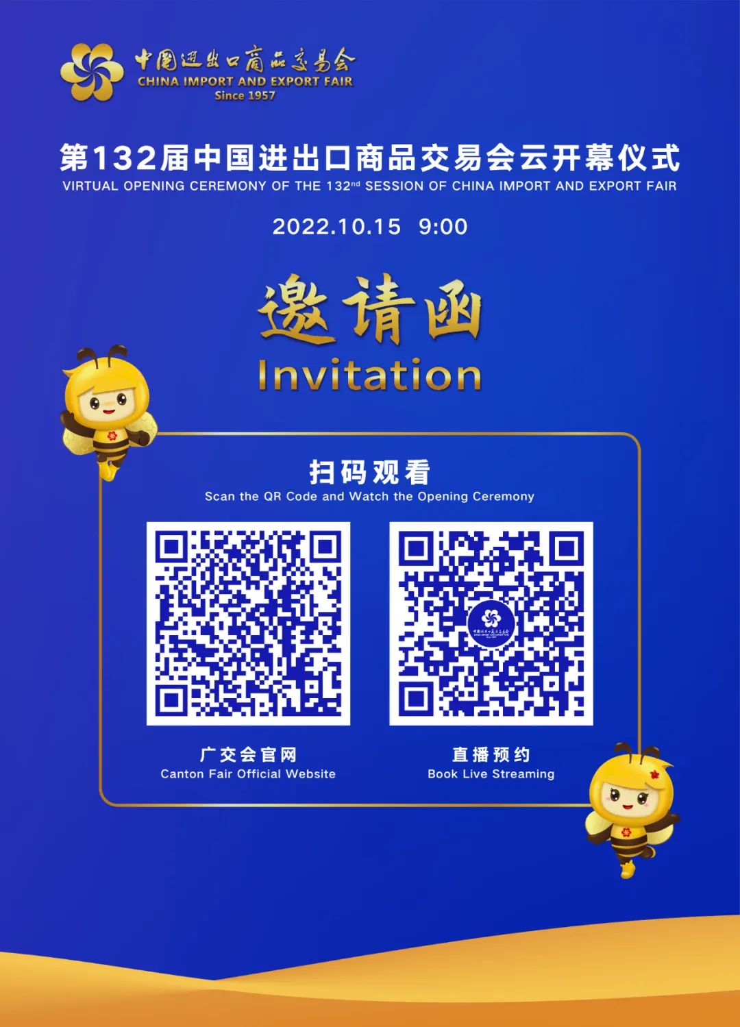 1665647861203907.jpg 廣交會直播邀請.jpg